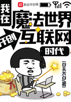 我在魔法世界开创互联网时代免费无弹窗阅读