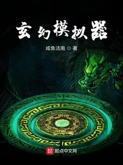 玄幻模拟器免费无弹窗阅读