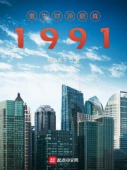 逆流1991免费无弹窗阅读