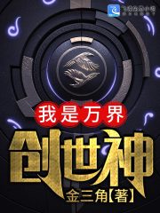 我是万界创世神免费无弹窗阅读