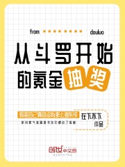 从斗罗开始的氪金抽奖免费无弹窗阅读